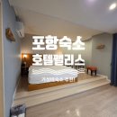 펠리스모텔 | 조식주는 포항 남구 숙소 추천, 가성비 좋은 호텔펠리스 디럭스룸 2박 내돈내산 후기 (예약 꿀팁)