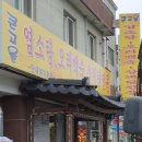 고을식당 이미지