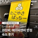 (주)얼리커뮤니케이션 | 오사카 에어비앤비 후기 만점, 가성비 숙소 추천 - 내돈내산 숙소, 덴가차야 숙소추천