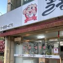 꼴통숯불구이 - 영등포구 당산로30길 3 | 대구북구 막창 맛집 꼴통아재숯불구이