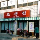 조샌집 이미지