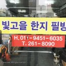 빛고을한지필방