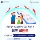 [방송통신위원회] 차단수단 퀴즈 이벤트 ~ 11월 03일 이미지