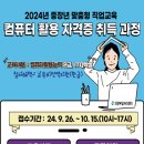 의정부시, 구직자 위한 컴퓨터 활용 자격증 취득 과정 참여자 모집 이미지