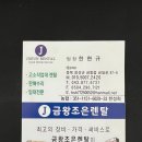 금왕렌탈 이미지
