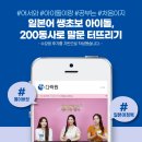 일본어 쌩초보 아이돌, 200동사로 말문 터뜨리기 (2) | [아이돌과 일본어 공부]일본어 쌩초보 아이돌, 200동사로 말문 터뜨리기 후기