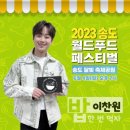 송도푸드 이미지