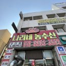 나리네 | 매천시장 나리네농수산 방문포장 후기 (대왕참가리비, 홍가리비)
