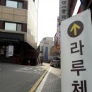 협동조합 촌사람 | &#34;명동 라루체 웨딩홀&#34; 다양한 이벤트로 즐거운 크리스마스이브의 결혼식 후기