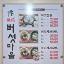 동우버섯마을 이미지