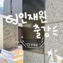 엠조이스튜디오 | CJ 인재원 / 슈링클스 원고지 책갈피 | 엠조이스튜디오 x 잼뿌