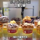 강릉디저트맛집 중앙시장 빵집 강릉오빠 브리오슈 후기