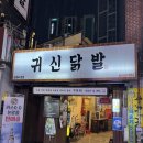 의정부역 맛집 시내 술집 귀신닭발