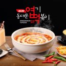 동대문엽기떡볶이 네이버블로그
