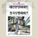 씨유대구태전한일점 | 대구 북구 태전 한일 아파트에서 동천동 칠곡 우방 하이츠 이사 후기