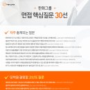 한화손해보험㈜ | 한화손해보험㈜ 공채 면접 질문·후기