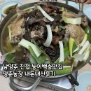 한림농장 | 남양주 진접 백숙맛집추천 양춘농장 내돈내산후기