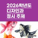 건국대학교충주캠퍼스모시래학사 | 미대 정시 주제 (동덕여대/성신여대/단국대/건국대/인하대/명지대/경기대/서울여대/평택대/동양대...