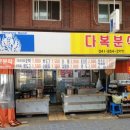 다복분식 네이버블로그