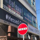 헤세드충무김밥