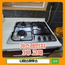 광명서초등학교 | 과천 하츠 빌트인 가스레인지 3구 교체 후기