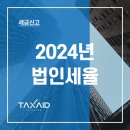 세무법인택스에이드 이미지