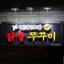 신소반닭발쭈꾸미 이미지