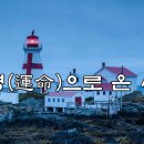 [운명(運命)으로 온 사랑-34] 이미지