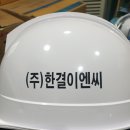 한결이엔씨 이미지