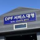 대우크리닝 | 부산DPF클리닝 대우 버스 매연 문제 해결 작업 후기