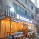 논도랑추어탕 - 도봉구 시루봉로 206 | 논도랑추어탕