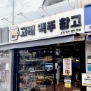 송파와인창고잠실 이미지