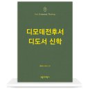 트리니티트러스트 | [신간] NTT 디모데전후서 디도서 신학 (부흥과개혁사, 클레어 스미스, 윤석인) The Appearing of God...