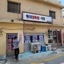 현대정육점식당 이미지