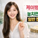 우리종합금융(주) | 케이뱅크 상장, 놓치면 후회할 일반 청약 정보