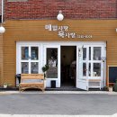 메밀사랑묵사랑 | 동대문/장안동 맛집 메밀사랑 묵사랑 수제 메밀묵 &amp; 메밀막국수 맛집