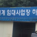 농기계임대 하남분소 이미지