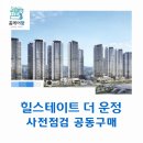 운정힐링 동물병원 | 힐스테이트 더 운정 사전점검 공동구매 &#34;홈케어광&#34;