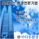 (주)다우환경