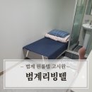 리빙텔 | 범계역 원룸텔 고시원 범계리빙텔 내부시설 안내 및 실제 이용후기