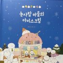 아이스크림마을