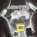 스무고개 이미지