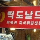 분식집 - 안양시 만안구 | 분식집