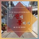 창신동달커피