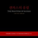 미래로(VISION | 존 발리 - 캔자스의 유령