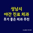 중앙방사선과의원 | 성남시 야간진료 치과 의원, 후기 좋은 치과 완벽 총정리