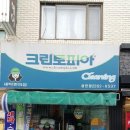 삼전세탁소 이미지