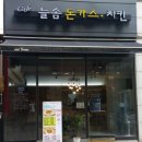 늘솜치킨 이미지