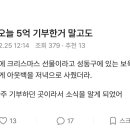 아이유 기부 말고도 보육원 아이들한테 크리스마스 선물로 아웃백 샀대 이미지