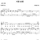 시편 63편 / 하나님이여 주는 나의 하나님이시라 (이현철) [반야월교회] 이미지